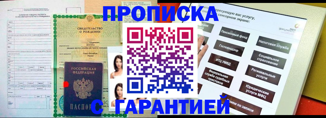 прописка гарантия в Заинске