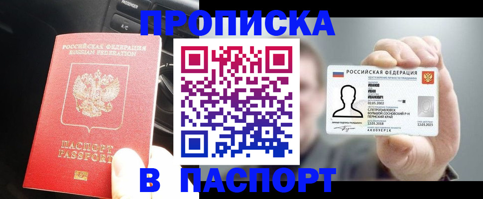 прописка законно в Заинске